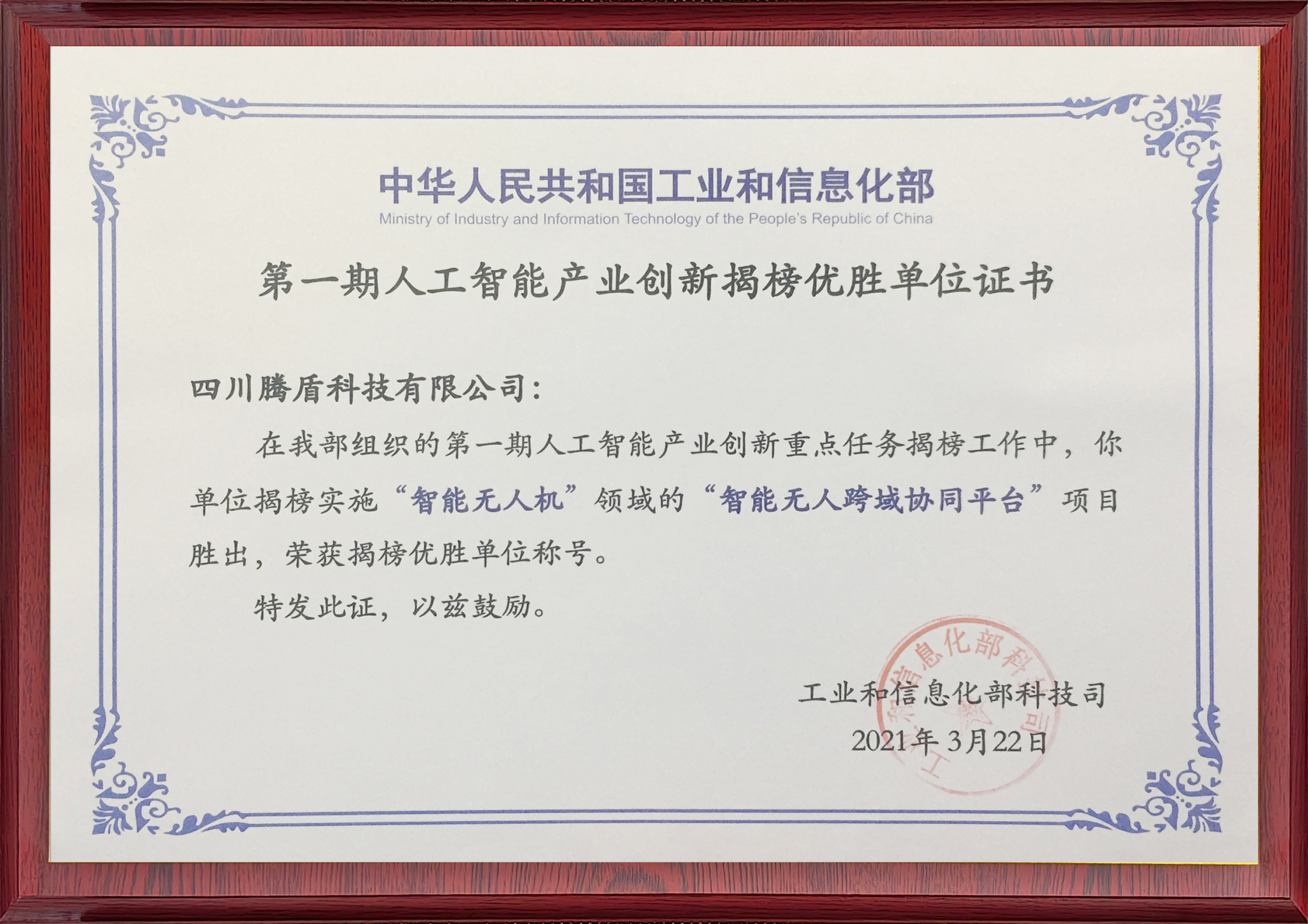 人工智能产业创新揭榜优胜单位