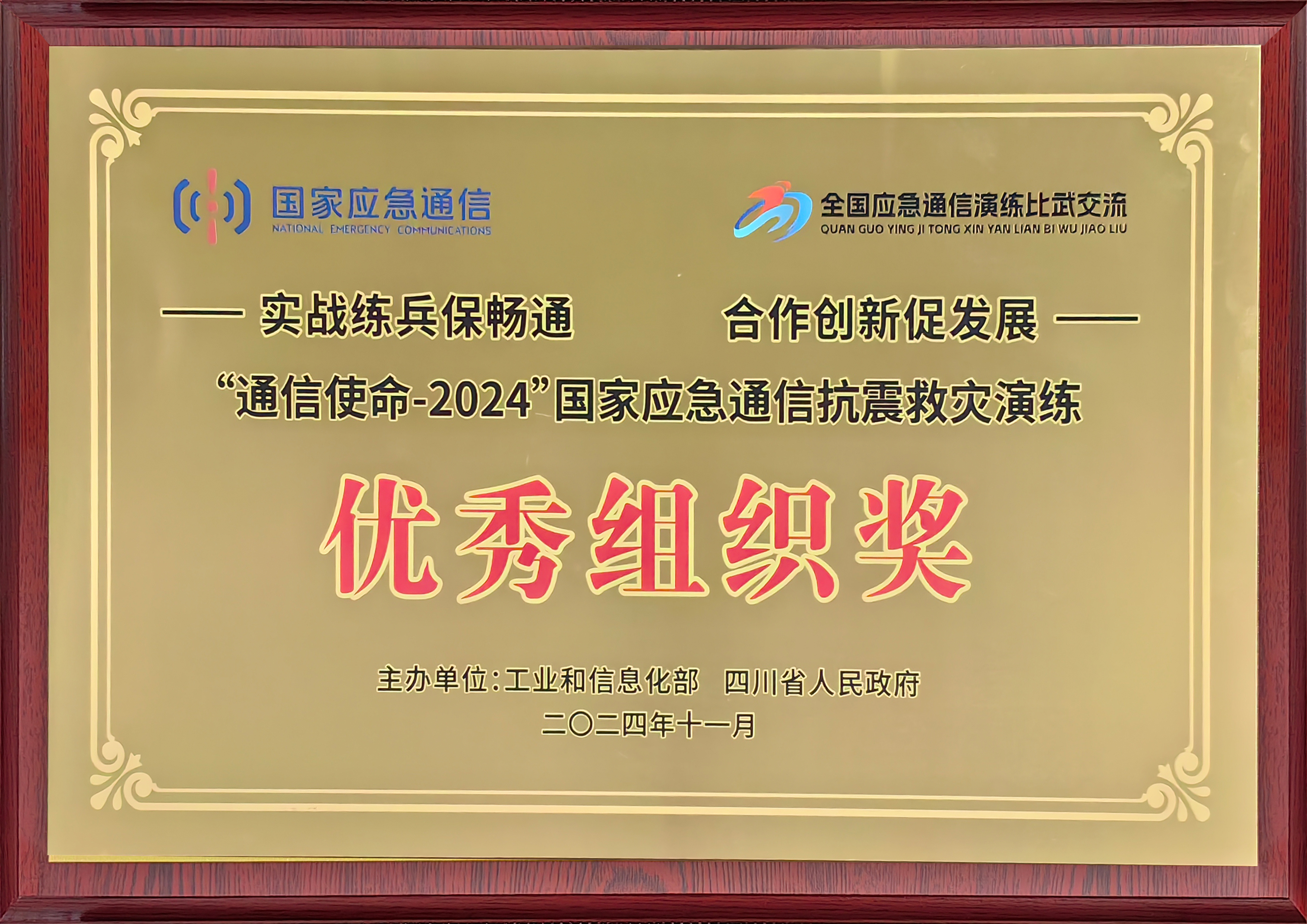 国家应急通信抗震救灾演练